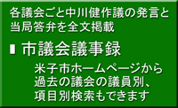 議事録