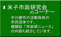 米子市政研のコーナー